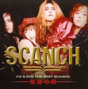 CD/DVD Scanch: 軌跡の詩