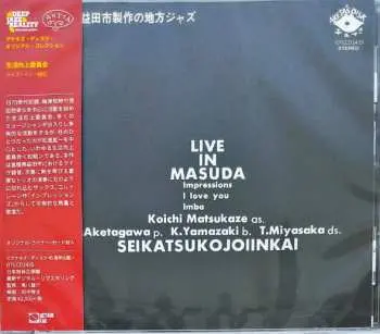 CD Seikatsu Kōjyō Iinkai: Live In Masuda LTD