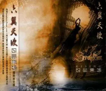 CD Seraphim: Rising