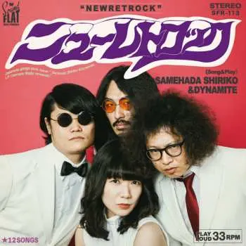 LP Shiriko Samehada & Dynamite: Newretrock