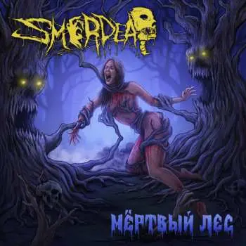 CD Smerdead: Мёртвый лес