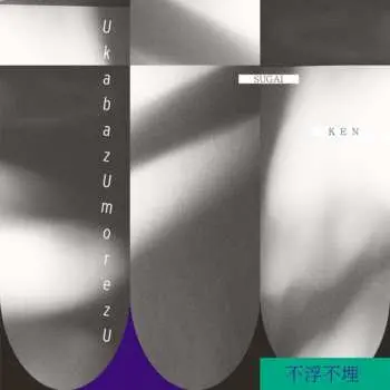 CD Sugai Ken: UkabazUmorezU = 不浮不埋