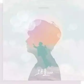 CD 성민: 오르골 (Orgel)