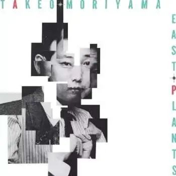 2LP Takeo Moriyama: East Plants