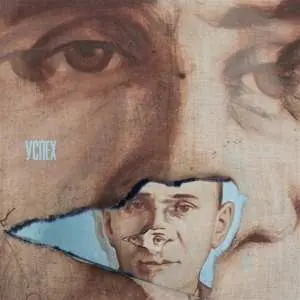 LP ТДК: Uspeh / Успех CLR | LTD | NUM