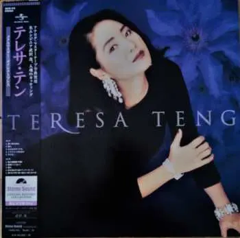 LP Teresa Teng: Teresa Teng = テレサ・テン LTD
