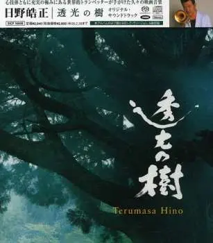 SACD Terumasa Hino: 透光の樹 オリジナル・サウンドトラック LTD