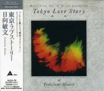 LP Toshifumi Hinata: 東京ラブストーリー Tokyo Love Story 35th Anniversary Edition CLR