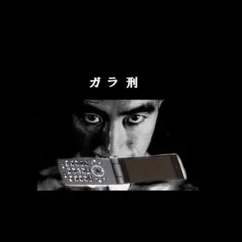 2LP/CD Tori Kudo: ガラ刑GALAKEI