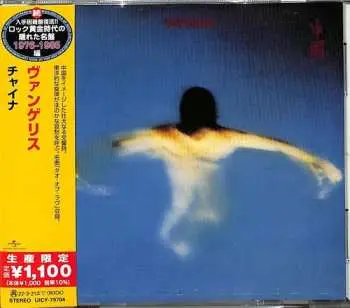 CD Vangelis: China = チャイナ LTD