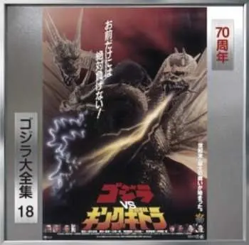CD Akira Ifukube: Godzilla vs. King Ghidorah (Original Motion Picture Soundtrack)