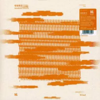 2LP Masabumi Kikuchi: 風 = Wind