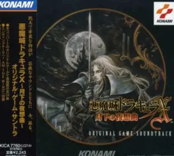 CD Michiru Yamane: 悪魔城ドラキュラ X ～月下の夜想曲 (Original Game Soundtrack)