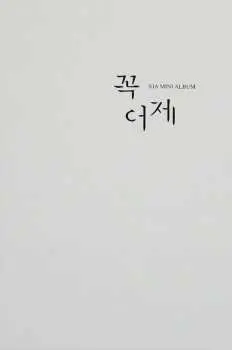 CD Xia: Yesterday (꼭 어제)