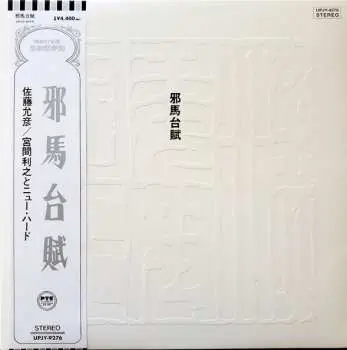 LP Masahiko Satoh: 邪馬台賦 = Yamataifu LTD