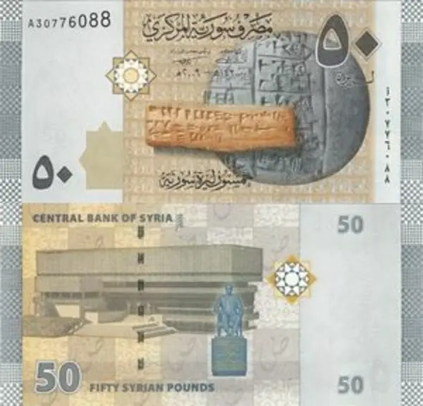Syria 50 Pounds 2009, 2021