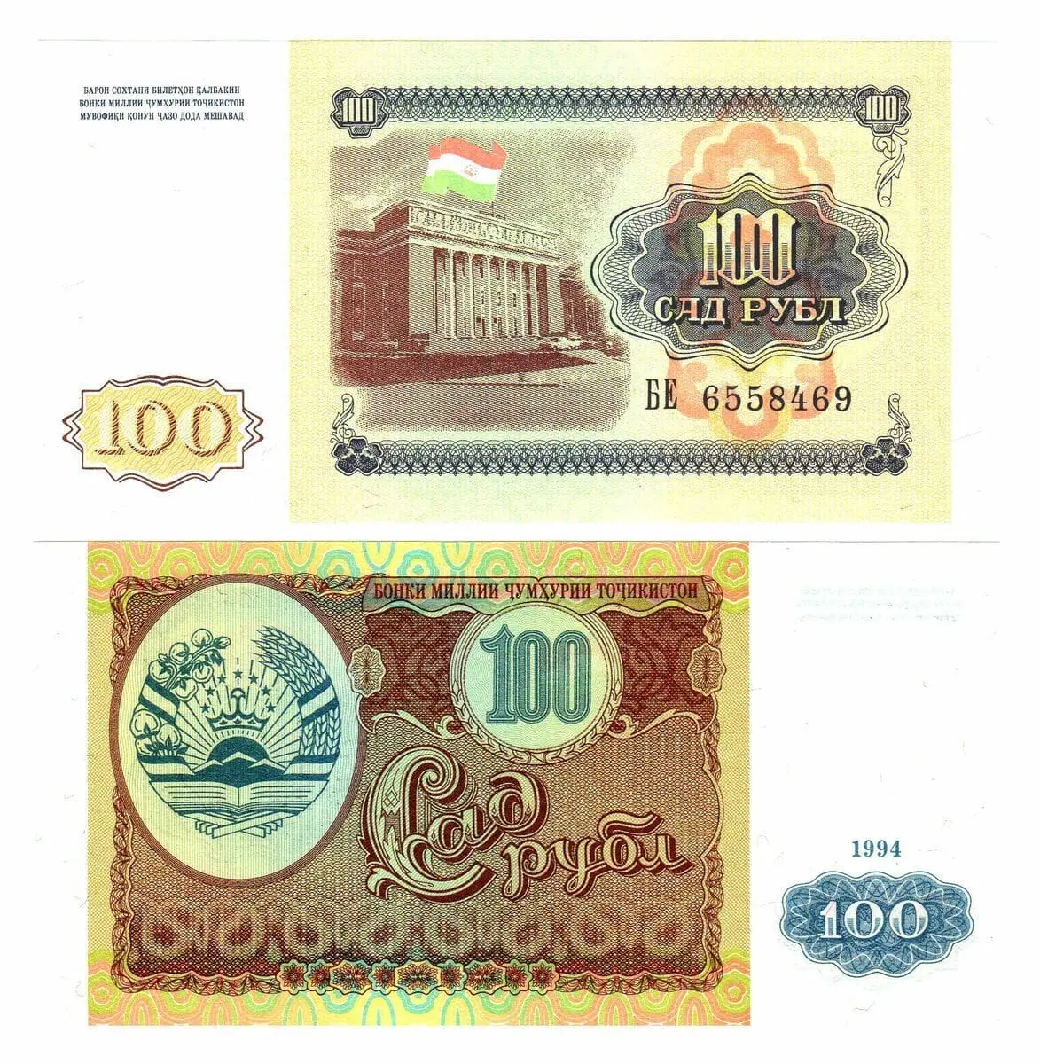 Tajikistan 100 rubles 1994
