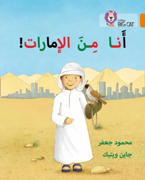 I'm from the Emirates - Gaafar, Mahmoud a Wightwick, Jane