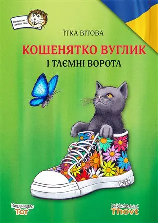 Kocourek Uhlík a tajemná vrata