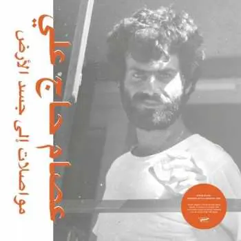 LP نيسم جلال: مواصلات إلى جسد الأرض = Mouasalat Ila Jacad El Ard