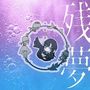 CD Ado: 残夢 LTD
