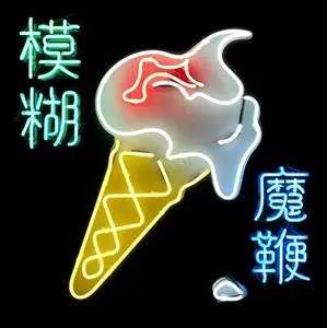 2LP Blur: The Magic Whip