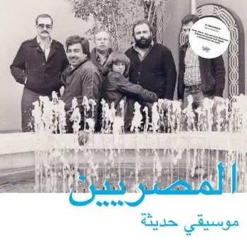 LP المصريين: موسيقى حديثة = Modern Music