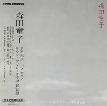 LP Doji Morita: FM Tokyo Pioneer Sound Approach