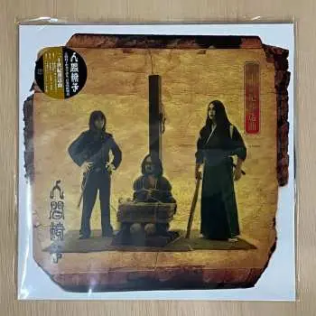 2LP 人間椅子: 二十世紀葬送曲 LTD