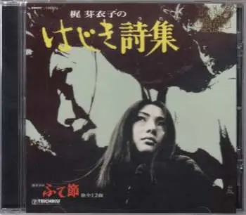 CD Meiko Kaji: 梶芽衣子のはじき詩集 = Hajiki Uta