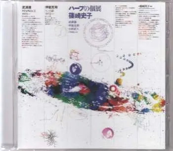 CD Ayako Shinozaki: ハープの個展 = Music Now for Harp