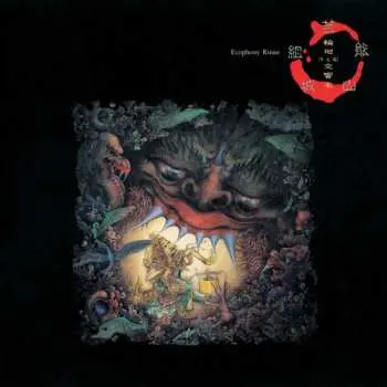 LP Geinoh Yamashirogumi: Ecophony Rinne