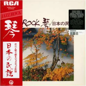 Tadao Sawai: Jazz Rock (with Kazue Sawai, Hozan Yamamoto & Sadanori Nakamur),Tadao Sawai: Jazz Rock (with Kazue Sawai, Hozan Yamamoto & Sadanori Nakam