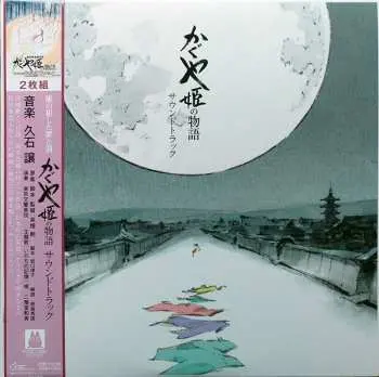 2LP Joe Hisaishi: かぐや姫の物語 サウンドトラック = The Tale of the Princess Kaguya CLR | LTD