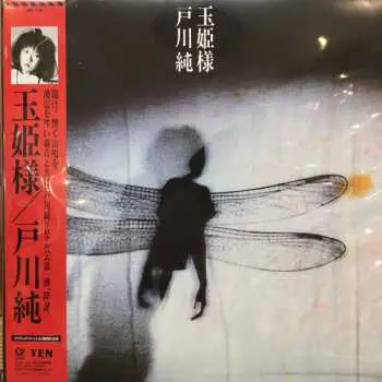 LP Jun Togawa: 玉姫様 LTD | CLR
