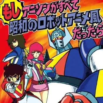 LP Kageyama,ichiro: Moshi Anison Ga Subete Showa No Robot Anime