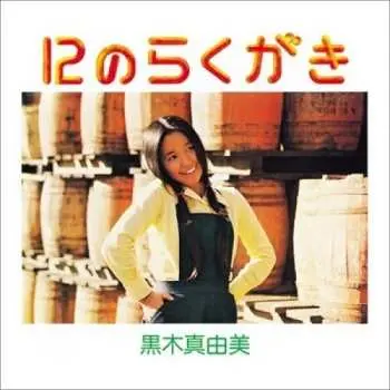 LP Mayumi Kuroki: 12 No Rakugaki