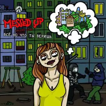 CD Messed Up: Всё Во Что Ты Веришь