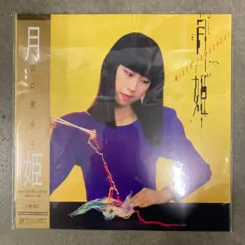 LP Mioko Yamaguchi: 月姫 Moonlight Vinyl Edition CLR | LTD