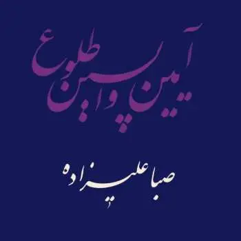LP Saba Alizâdeh: Rituals Of The Last Dawn LTD