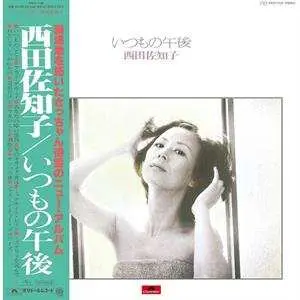 LP Sachiko Nishida: いつもの午後 LTD