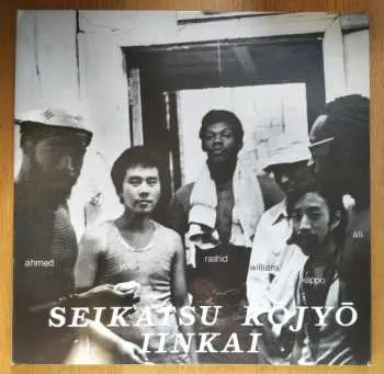 LP Seikatsu Kōjyō Iinkai: Seikatsu Kōjyō Iinkai