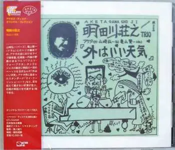 CD Shoji Aketagawa Trio: 外はいい天気 LTD