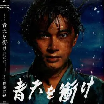 2LP Various: Eikyuu Hozon Ban Taiga Drama Seiten Wo Tsuke Original Soundtrack Lp Collection O