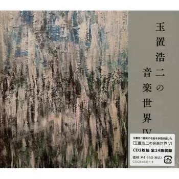 2CD Various: Tamaki Koji No Ongaku Sekai 4