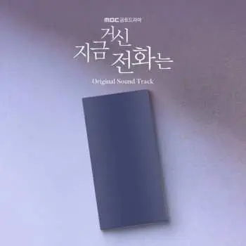 CD When The Phone Rings - O.s.t.: When The Phone Rings (mbc Drama) - O.s.t.