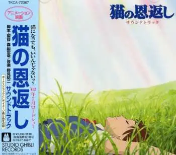 CD Yuji Nomi: 猫の恩返し サウンドトラック (The Cat Returns Original Soundtrack)
