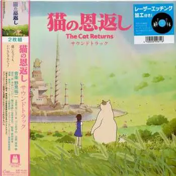 2LP Yuji Nomi: 猫の恩返し サウンドトラック (The Cat Returns Original Soundtrack) LTD