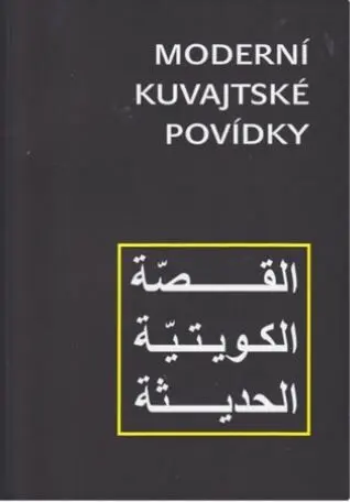 Moderní kuvajtské povídky - kolektiv autorů