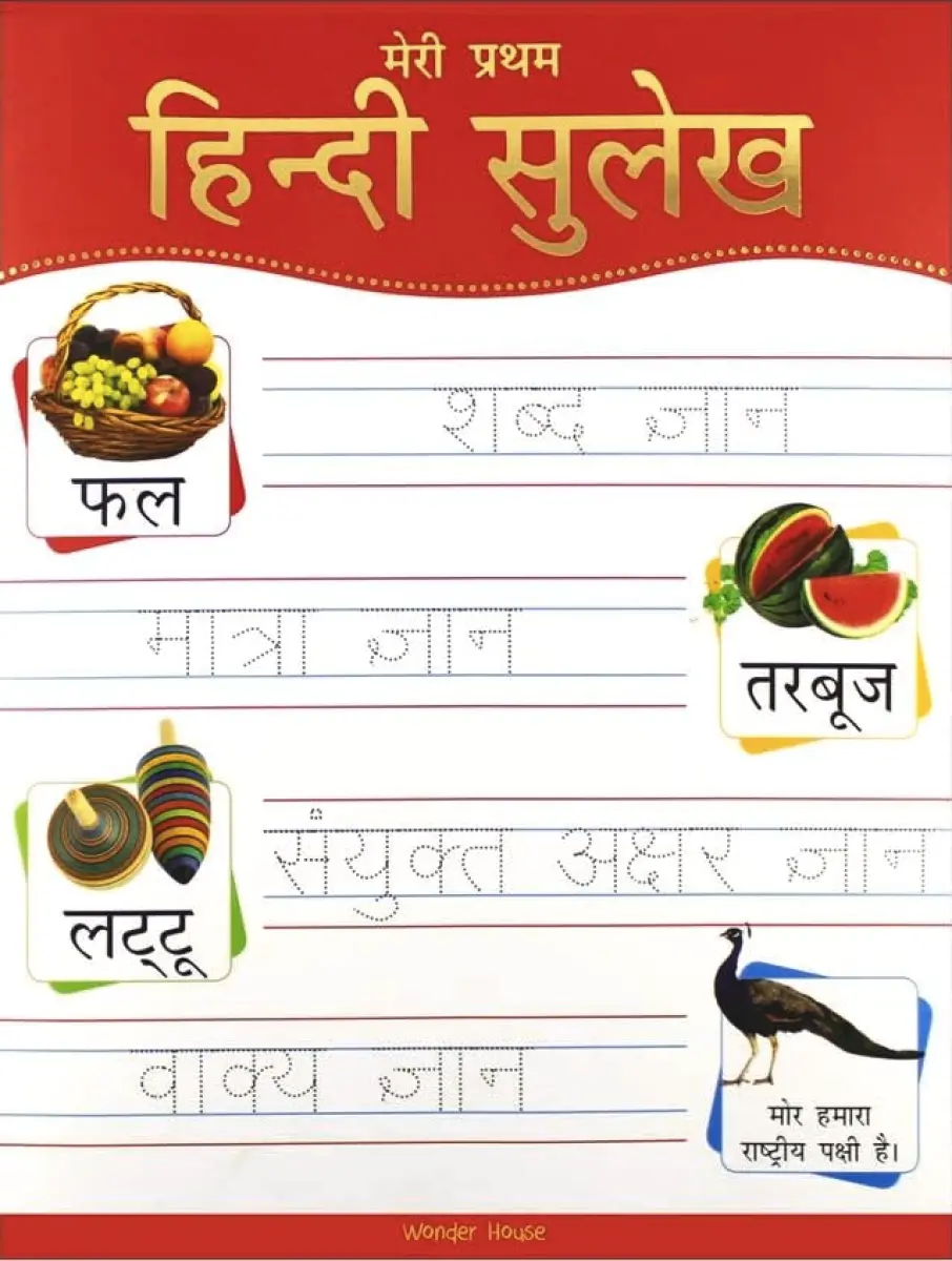 Meri Pratham Hindi Sulekh (Sangrah)
